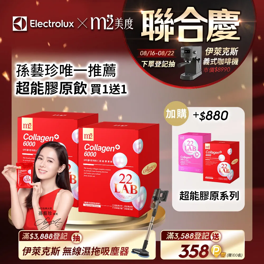 【m2 美度】22 LAB超能膠原飲 (8入/盒) x4 孫藝珍代言 歷史價格詳細信息