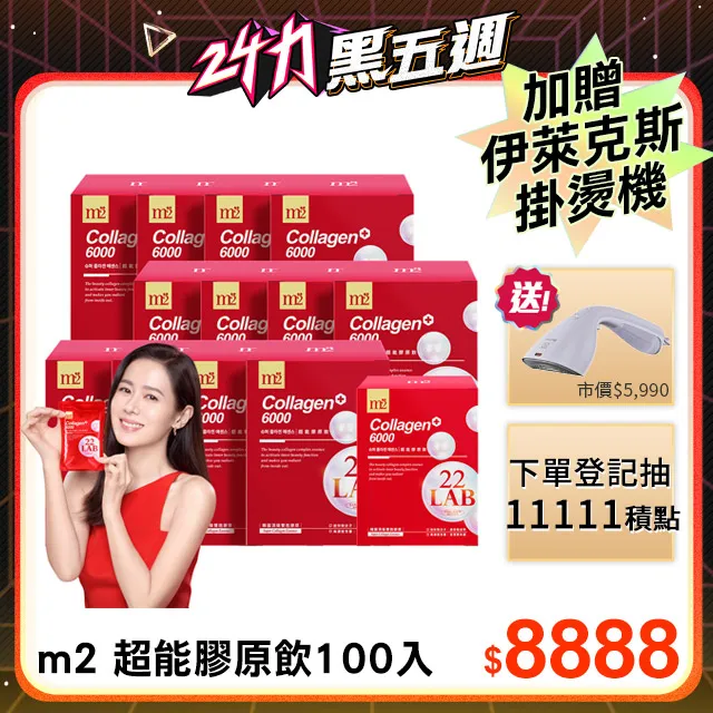 【m2 美度】22 LAB超能膠原飲 (8入/盒) x4 孫藝珍代言 歷史價格詳細信息