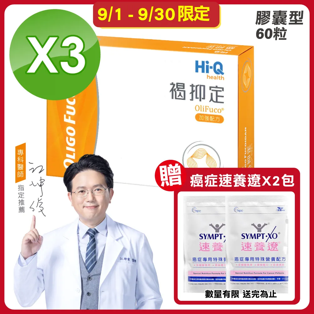 中華海洋生技 褐抑定 小分子褐藻醣膠 加強配方 60粒/盒 歷史價格詳細信息