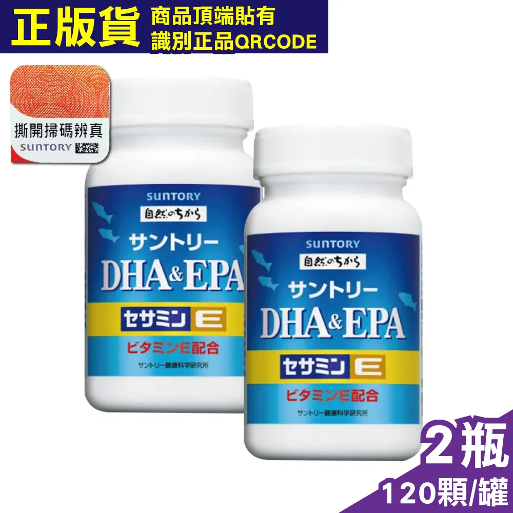 【三得利】 Suntory 魚油 DHA&EPA+芝麻明E(120錠/瓶)+隨身包(30包) 歷史價格詳細信息