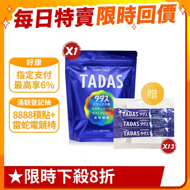 【Suntory 三得利】TADAS 比菲禦力菌30日份 / 袋(效期至2025/3/31) 歷史價格詳細信息