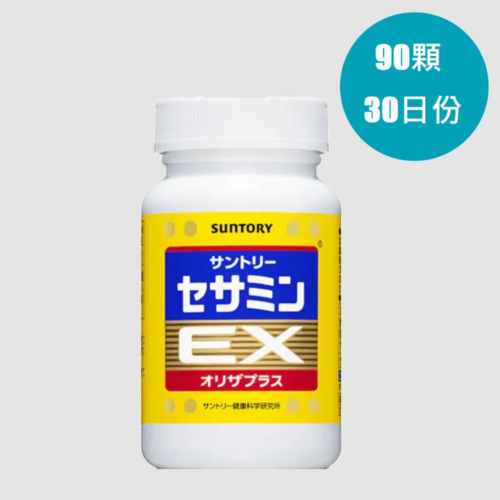 SUNTORY三得利 芝麻明EX 90顆/瓶 30日份 正貨瓶裝 隨身包 任選 現貨 廠商直送 歷史價格詳細信息