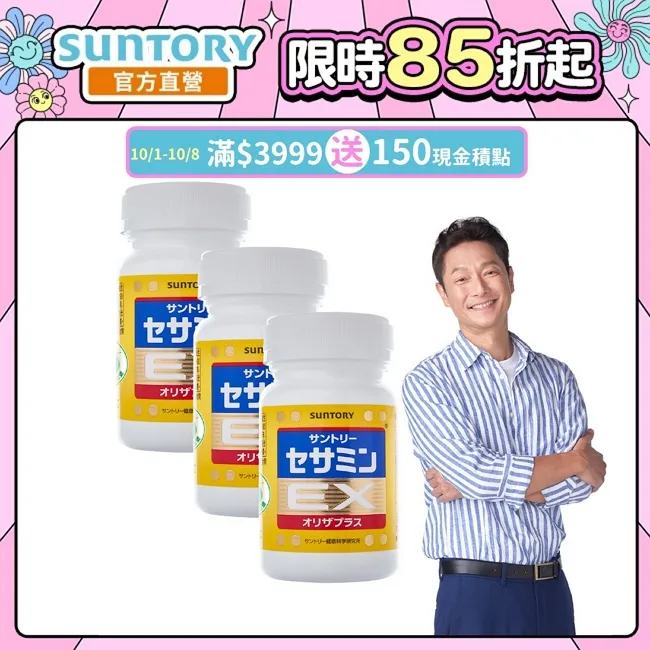 三得利 芝麻明EX 膠囊 90顆/瓶 多瓶組 芝麻素 維他命E 日本製造 台灣公司貨 現貨 免運 廠商直送 歷史價格詳細信息