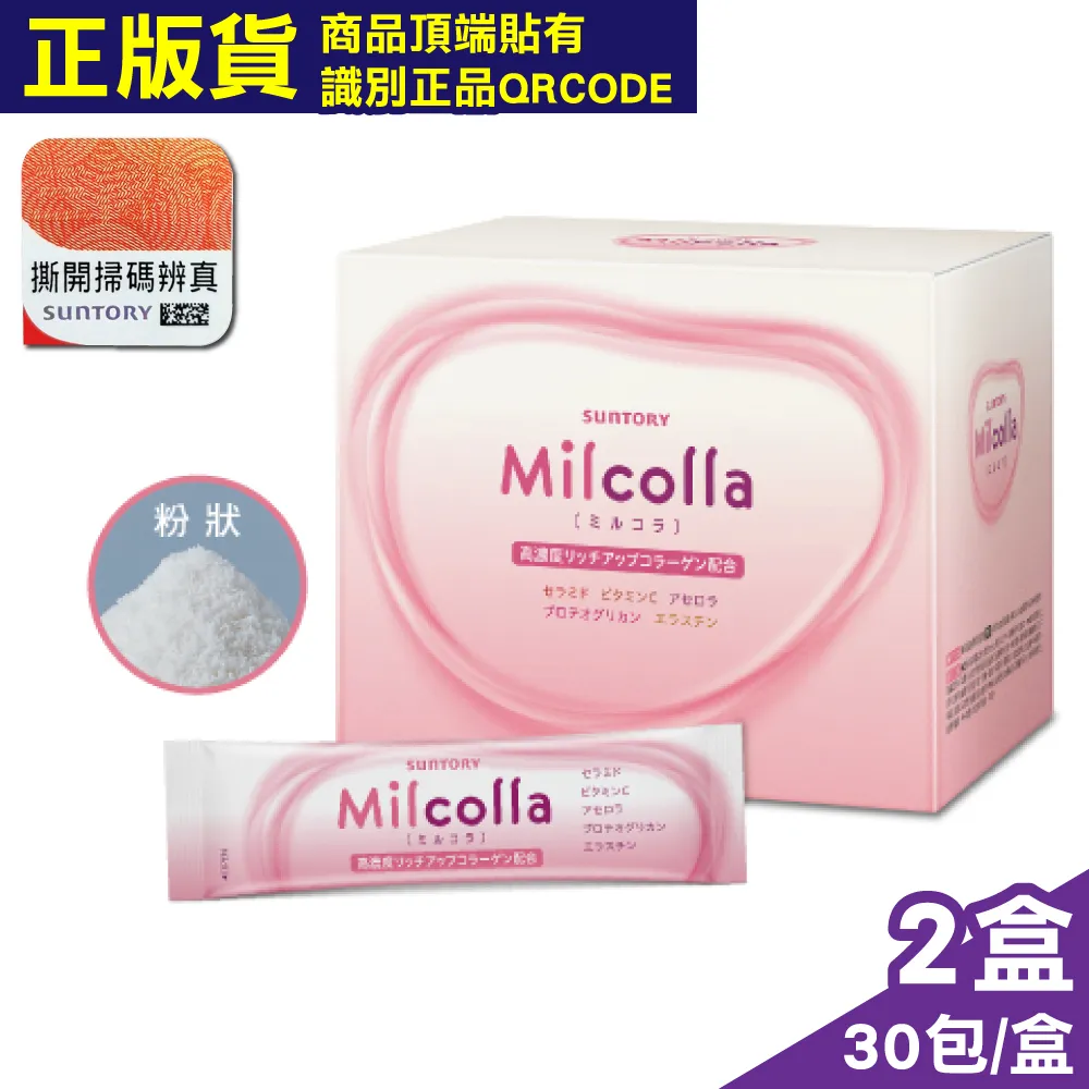 三得利 蜜露珂娜 膠原蛋白 30包/盒 多盒組 膠原蛋白粉 高濃度PO OG 日本製造 台灣公司貨 免運 現貨 廠商直送 歷史價格詳細信息