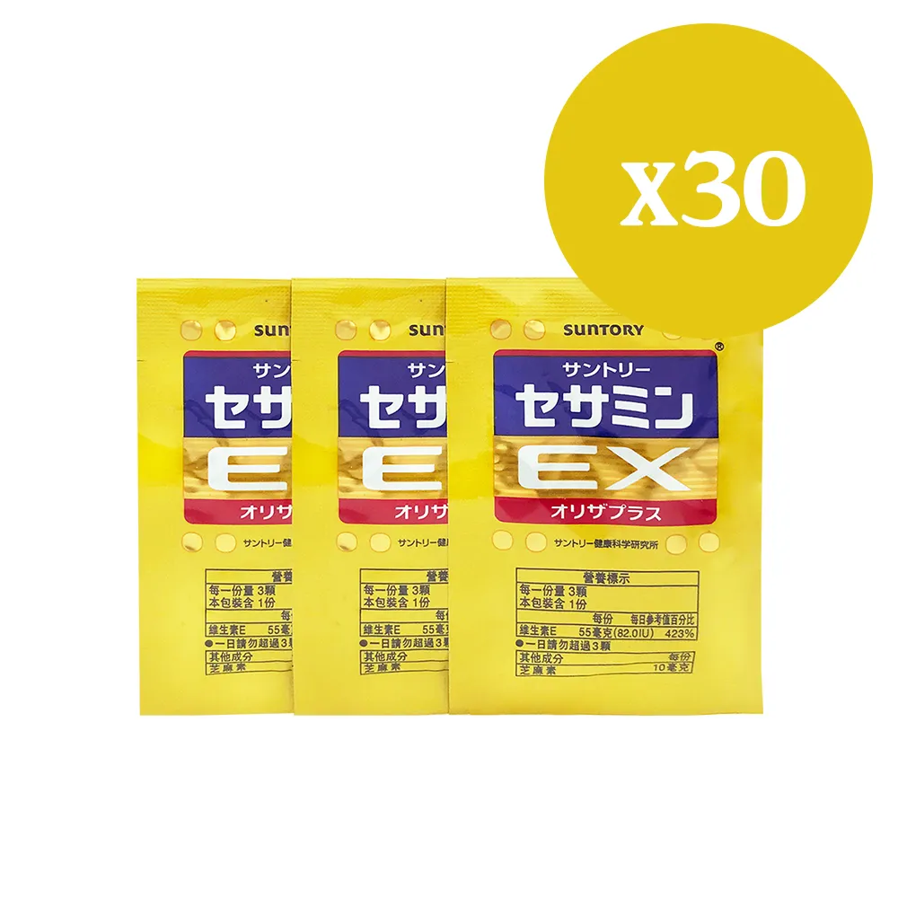 【三得利】Suntory 芝麻明EX 隨身包(30包) 歷史價格詳細信息