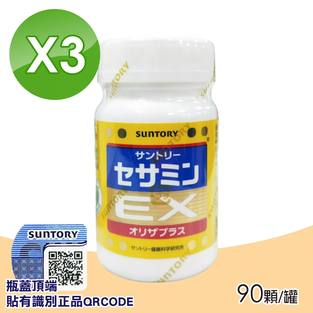SUNTORY三得利 芝麻明EX 90顆/瓶 **3瓶組 歷史價格詳細信息