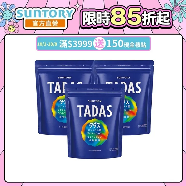 三得利 TADAS 比菲禦力菌 30份/包 任選 單包/3包組/5包組 益生菌 日本製造 台灣公司貨 廠商直送 現貨 歷史價格詳細信息