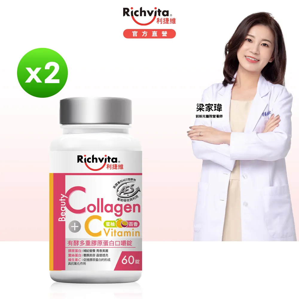 利捷維 有酵多重膠原蛋白口嚼錠60錠 歷史價格詳細信息