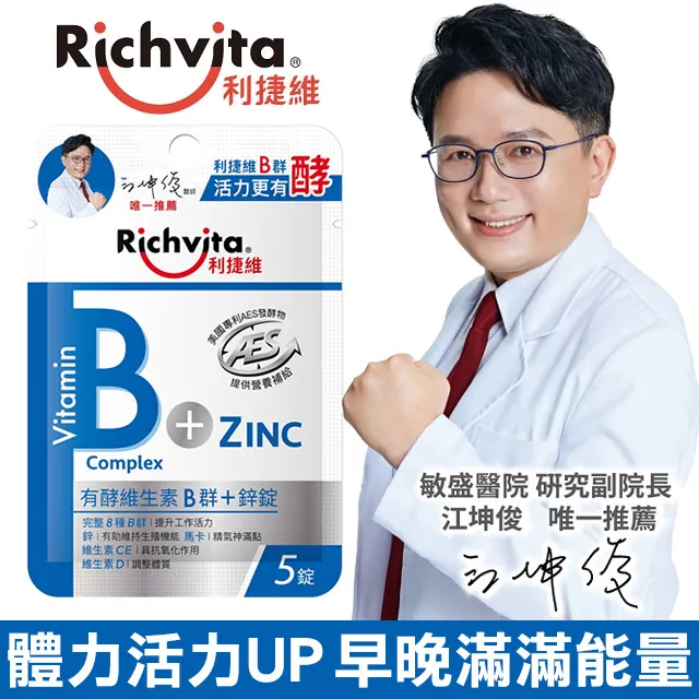 利捷維 有酵維生素B群+鋅錠3入(5錠/入) 價格比較,價格查詢,歷史價格詳細信息