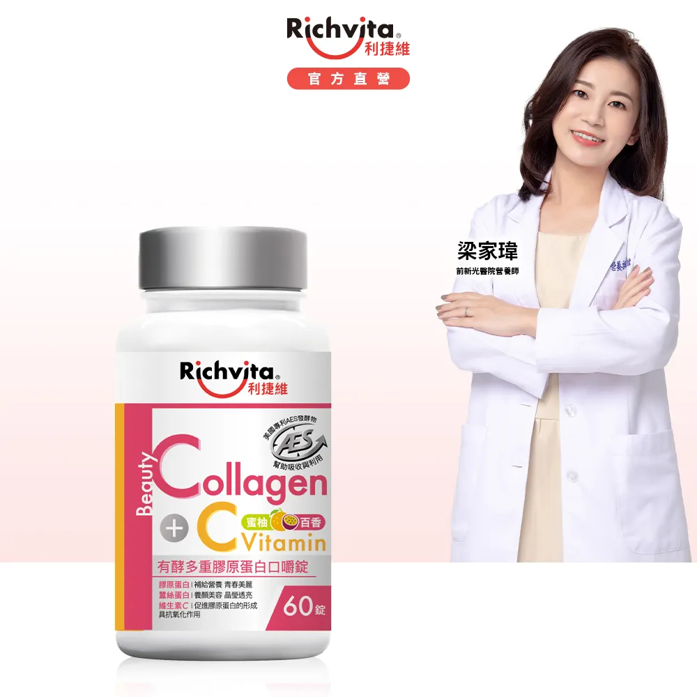 利捷維 有酵多重膠原蛋白口嚼錠60錠 價格比較,價格查詢,歷史價格詳細信息