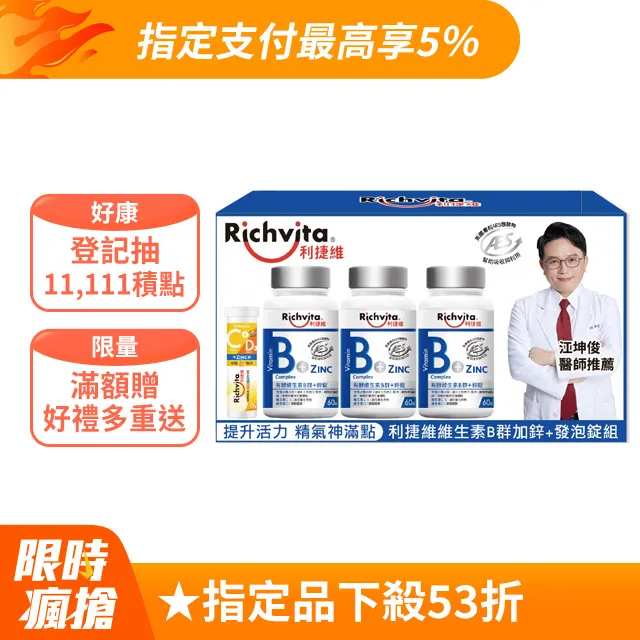 利捷維 維生素B群+鋅60錠 3入組贈C+D發泡錠10錠 歷史價格詳細信息