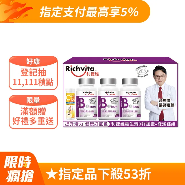 利捷維 維生素B群+C60錠 3入組贈C+D發泡錠10錠 歷史價格詳細信息