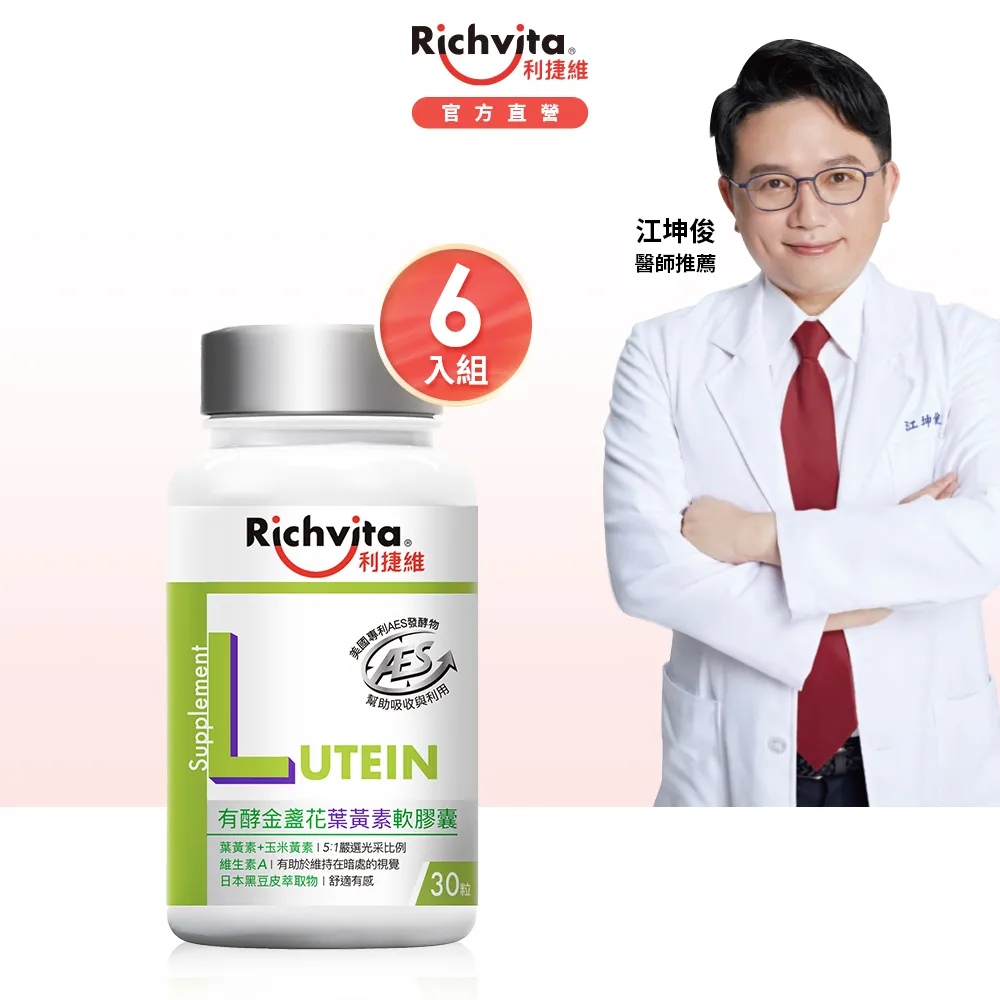 利捷維有酵金盞花葉黃素軟膠囊30PC錠 x 1PC瓶【家樂福】 歷史價格詳細信息
