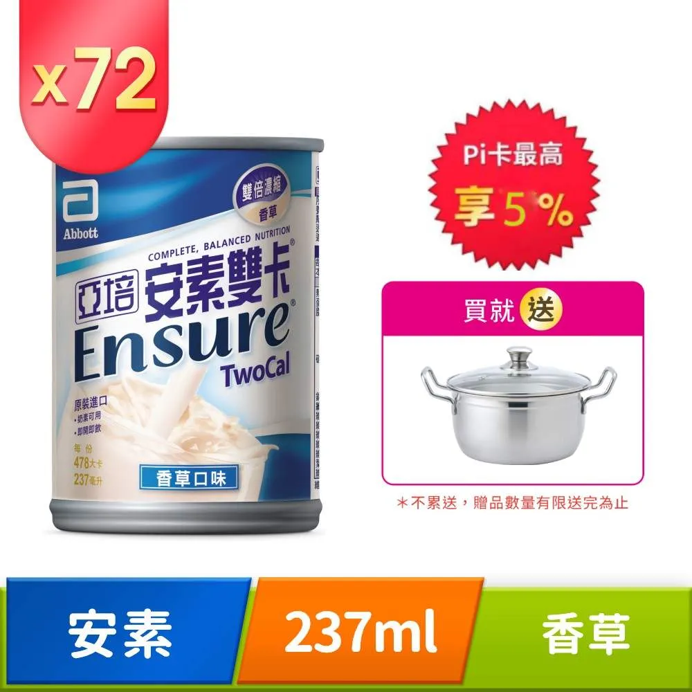 亞培 安素雙卡(237ml x24罐) 歷史價格詳細信息