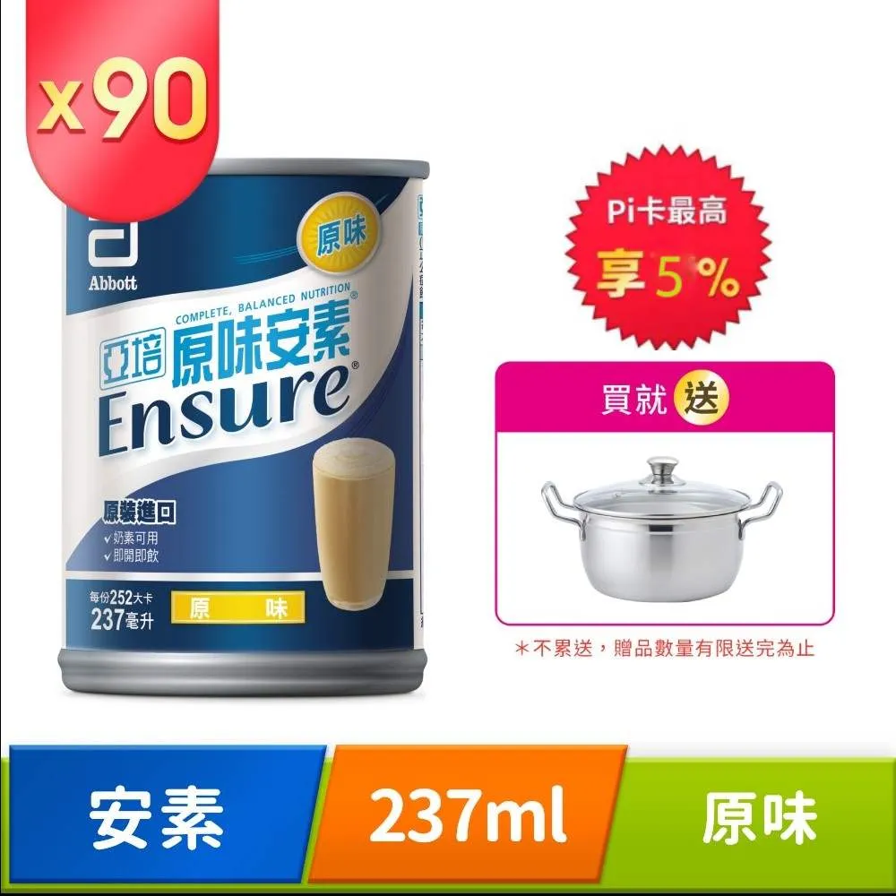 亞培 安素原味(237ml)30x5 ｜亞培品牌旗艦店獨家規格 歷史價格詳細信息