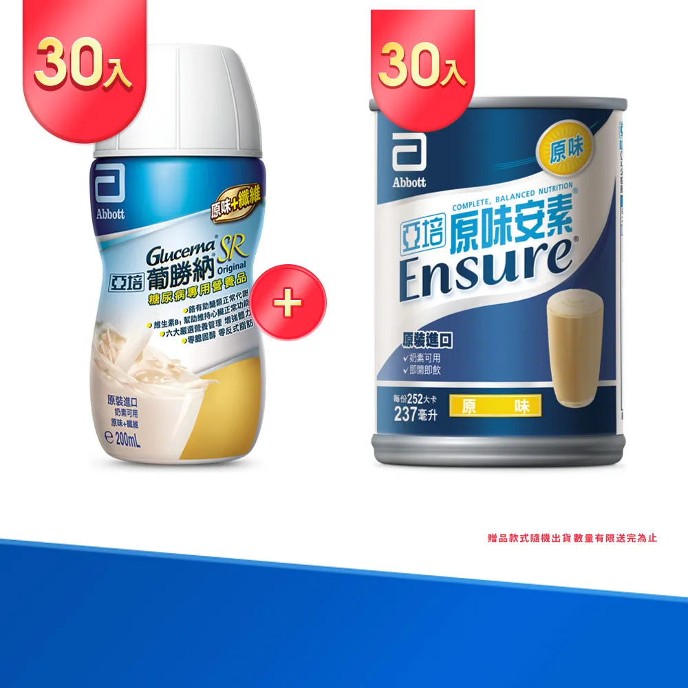 亞培 葡勝納原味加纖維200mlx30x5 ｜亞培品牌旗艦店 歷史價格詳細信息