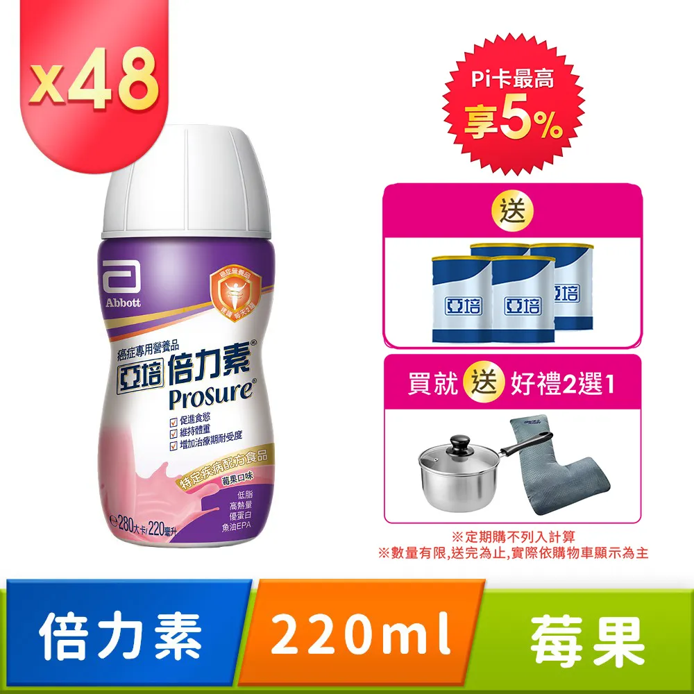亞培 倍力素癌症專用即飲配方莓果口味(220ml x24入x2箱) 價格比較,價格查詢,歷史價格詳細信息