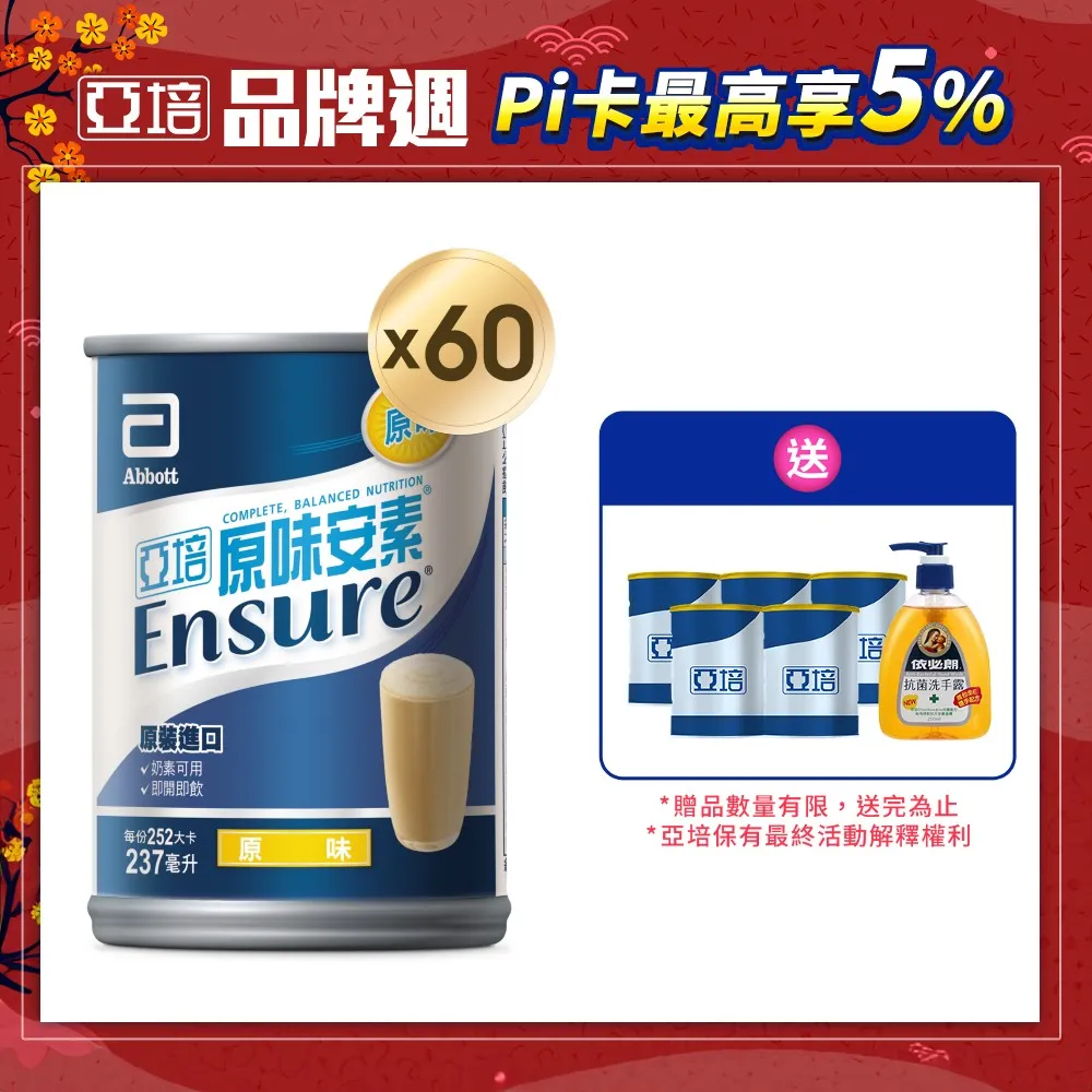 亞培 安素原味(237ml)30入x2+同品項x6罐｜亞培品牌旗艦店獨家規格 歷史價格詳細信息