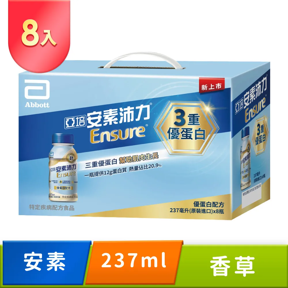 亞培 安素沛力優蛋白配方8入禮盒-香草少甜口味(237MLx8入) 歷史價格詳細信息