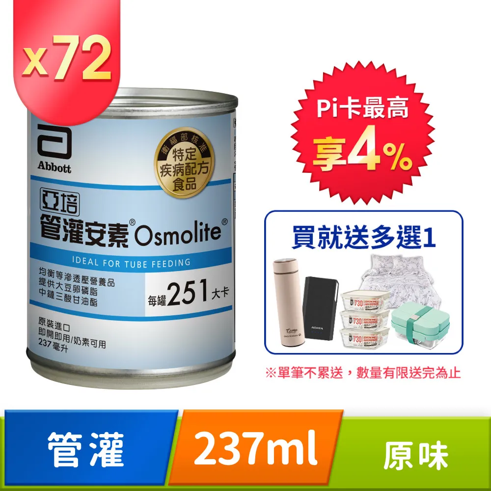 亞培 管灌安素(237mlx24入)x3 歷史價格詳細信息