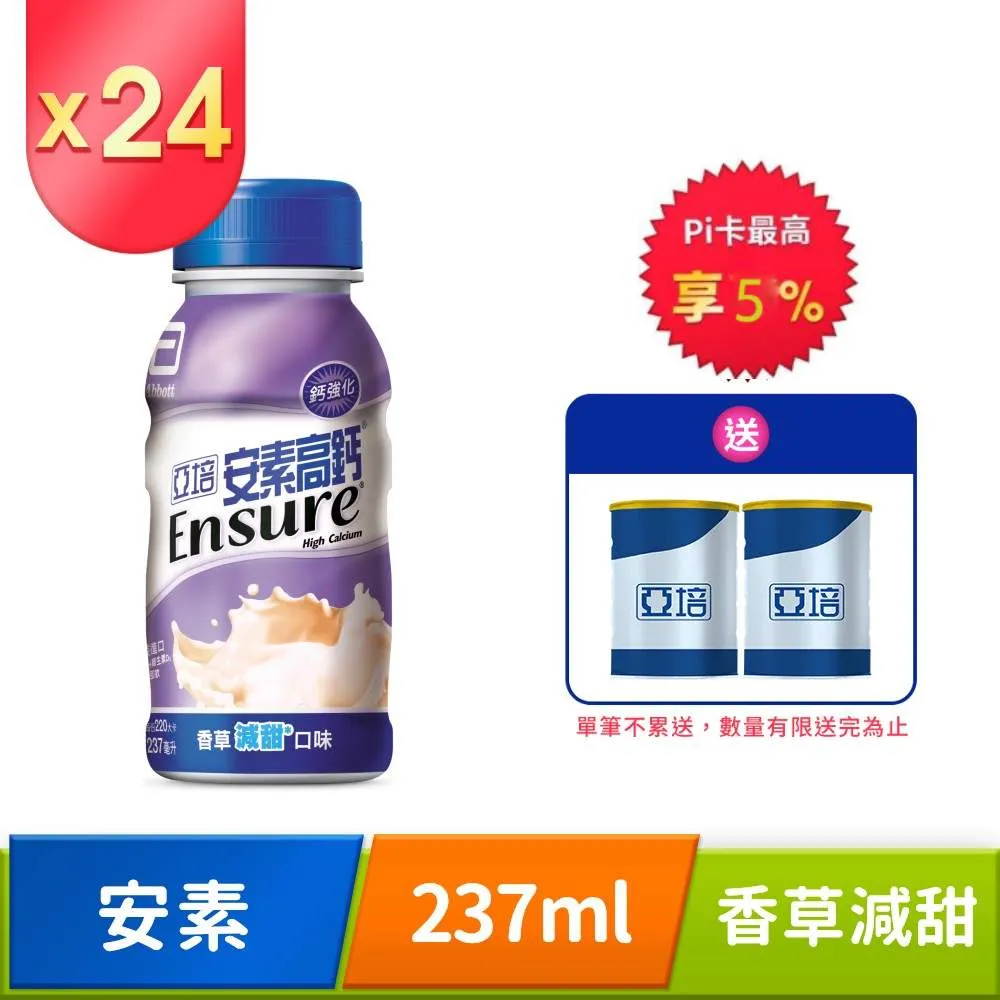 亞培 安素高鈣鈣強化-香草減甜(237MLx24)x3｜亞培品牌旗艦店 歷史價格詳細信息