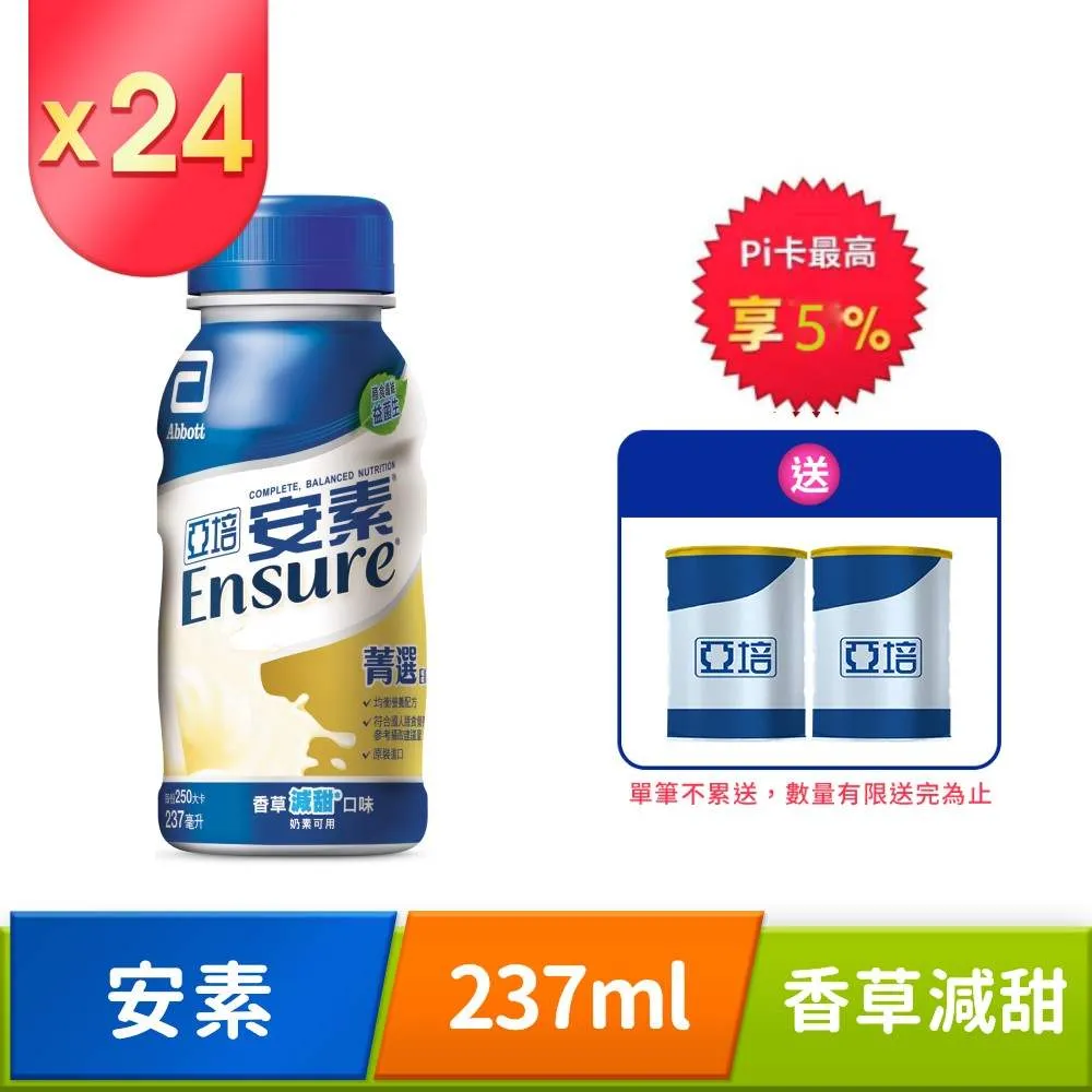 亞培 安素香草減甜菁選隨身瓶(237ml)x24｜亞培品牌旗艦店 歷史價格詳細信息