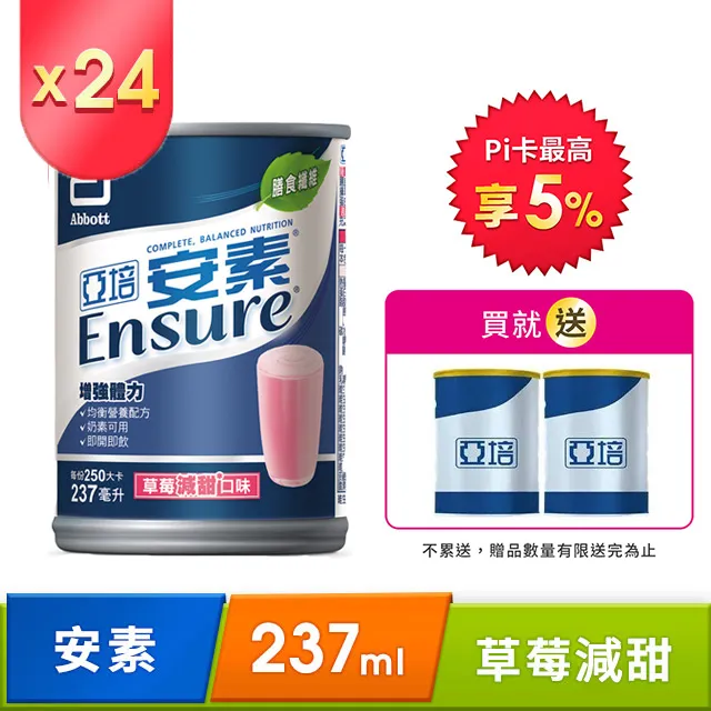 【亞培】 安素草莓減甜口味237mlx24罐 效期:2023.12｜全球藥局 歷史價格詳細信息