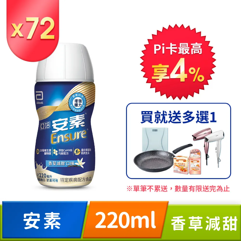 【亞培】安素香草減甜 HMB升級配方 237ml x 30入(成人營養品、HMB、三重優蛋白幫助增肌+護肌、任賢齊代言) 歷史價格詳細信息