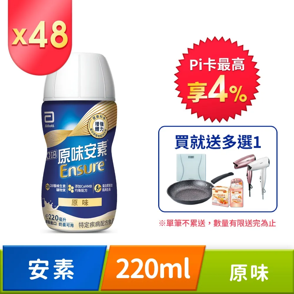 【亞培】安素原味 HMB升級配方 237ml x 30入(成人營養品、HMB、三重優蛋白幫助增肌+護肌、任賢齊代言) 歷史價格詳細信息