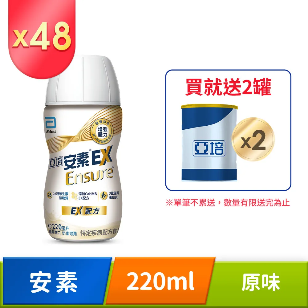 亞培 安素EX即飲配方(220ml x24入) 歷史價格詳細信息