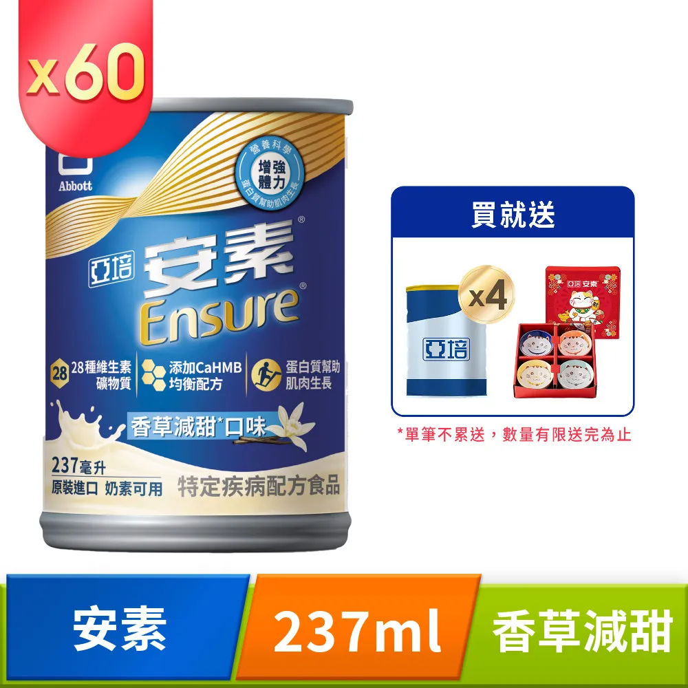 亞培 安素香草減甜CaHMB升級配方 (237mlx30入x3箱) 歷史價格詳細信息