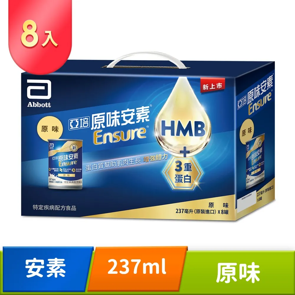 亞培 安素添加HMB綜合 (237ml x 8罐) 歷史價格詳細信息