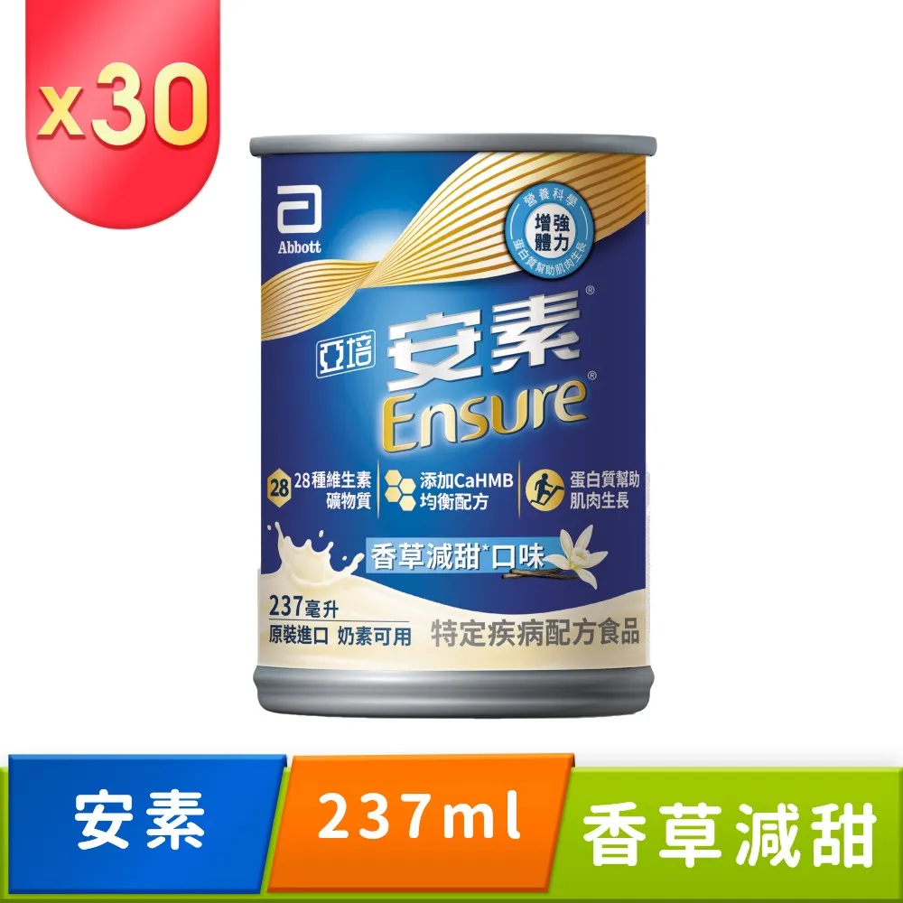 亞培 安素香草減甜CaHMB升級配方 (237mlx30入x3箱) 歷史價格詳細信息