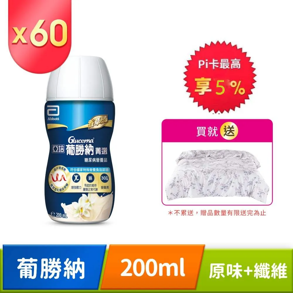 亞培 葡勝納SR菁選配方(200mlx30罐) 歷史價格詳細信息