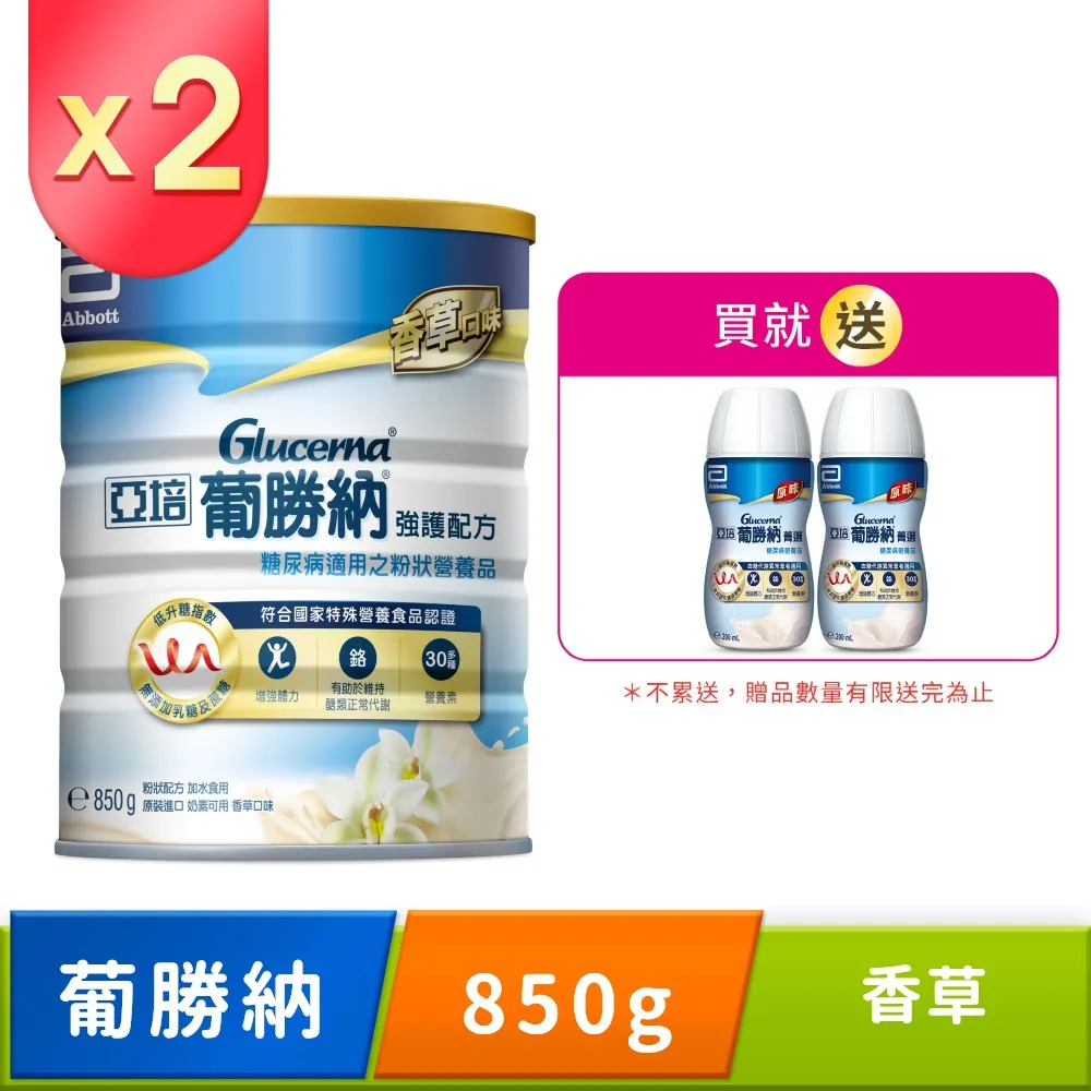 【亞培】葡勝納3重強護粉狀配方850g x2入(低GI、低升糖指數、戴資穎代言) 歷史價格詳細信息