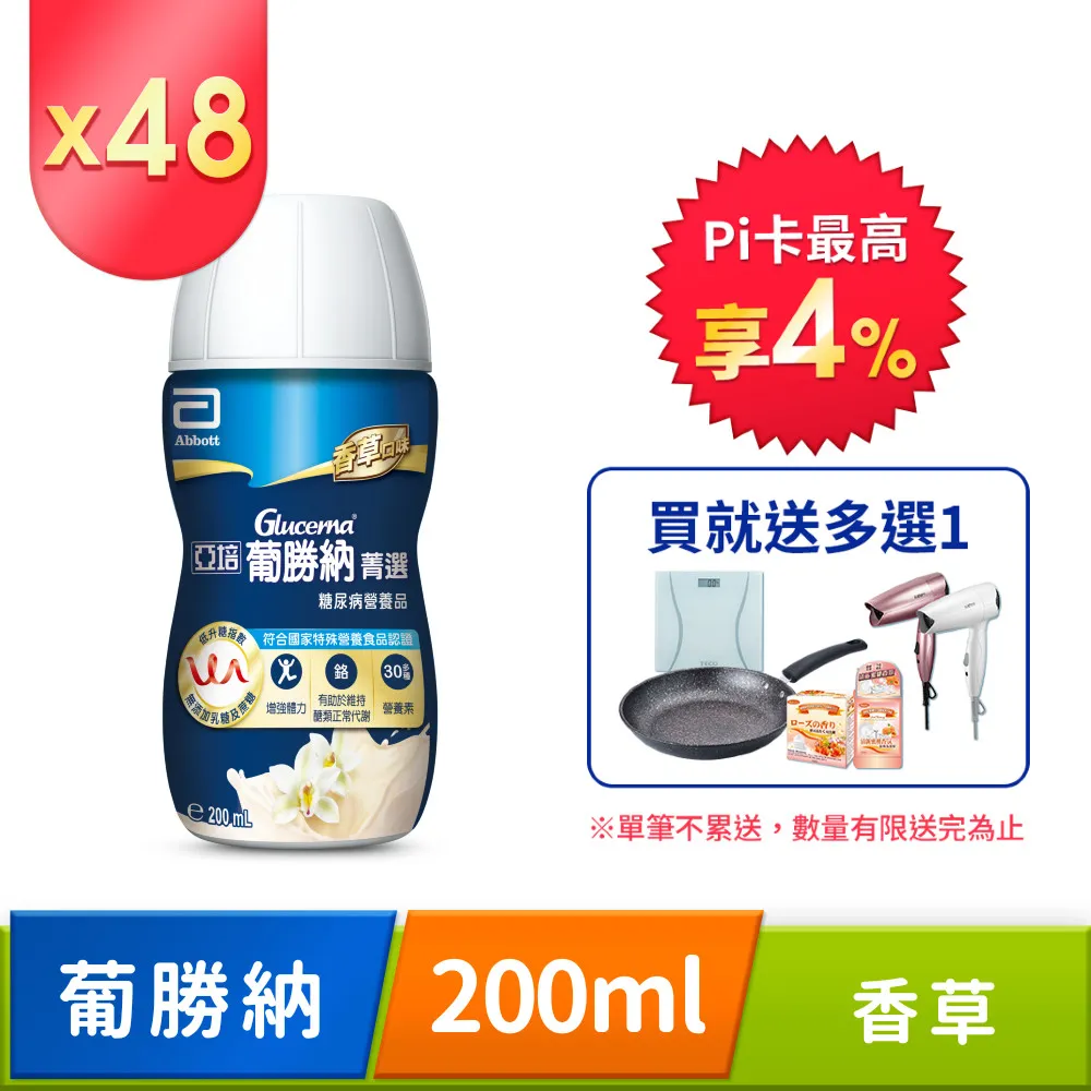 亞培 葡勝納SR-香草口味菁選禮盒 (8入/禮盒)【杏一】 歷史價格詳細信息