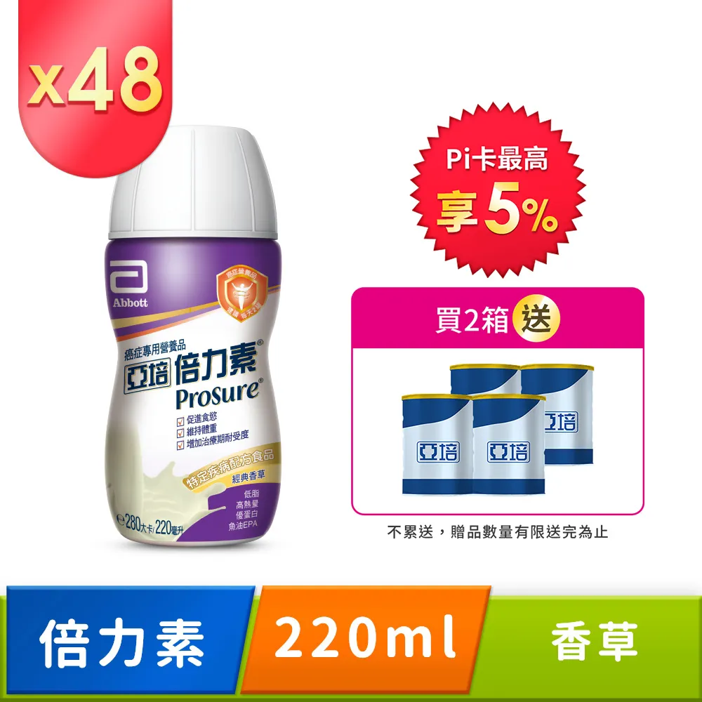 亞培 倍力素即飲配方 香草口味 220ml 加價購 贈品 大樹 歷史價格詳細信息