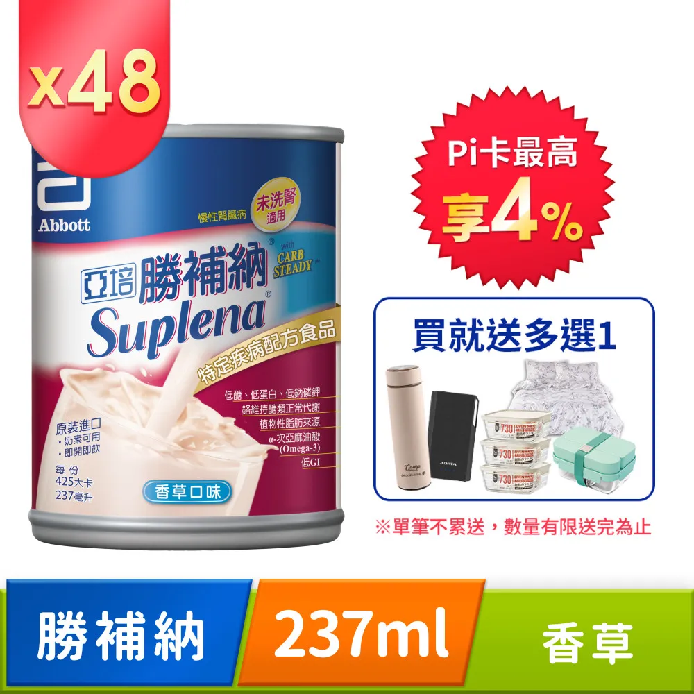 【亞培】勝補納-未洗腎患者適用237ml x24入 x5箱(成人營養品、未洗腎、增強體力、減少負擔) 歷史價格詳細信息