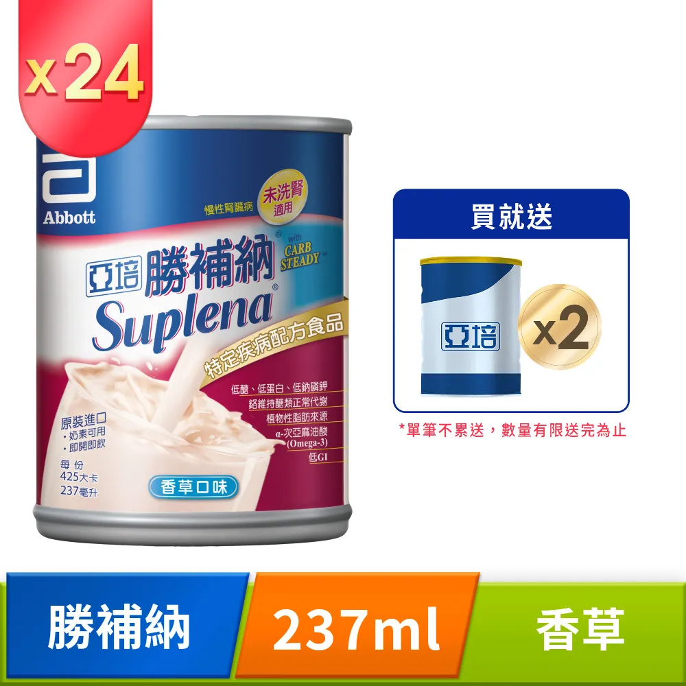 【亞培】勝補納-未洗腎患者適用237ml x24入 x5箱(成人營養品、未洗腎、增強體力、減少負擔) 歷史價格詳細信息