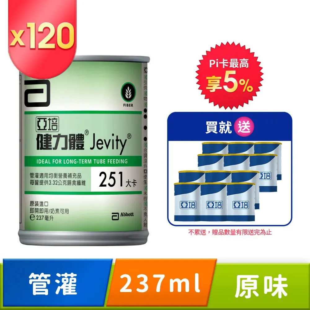 亞培 健力體(237mlx24入) 歷史價格詳細信息