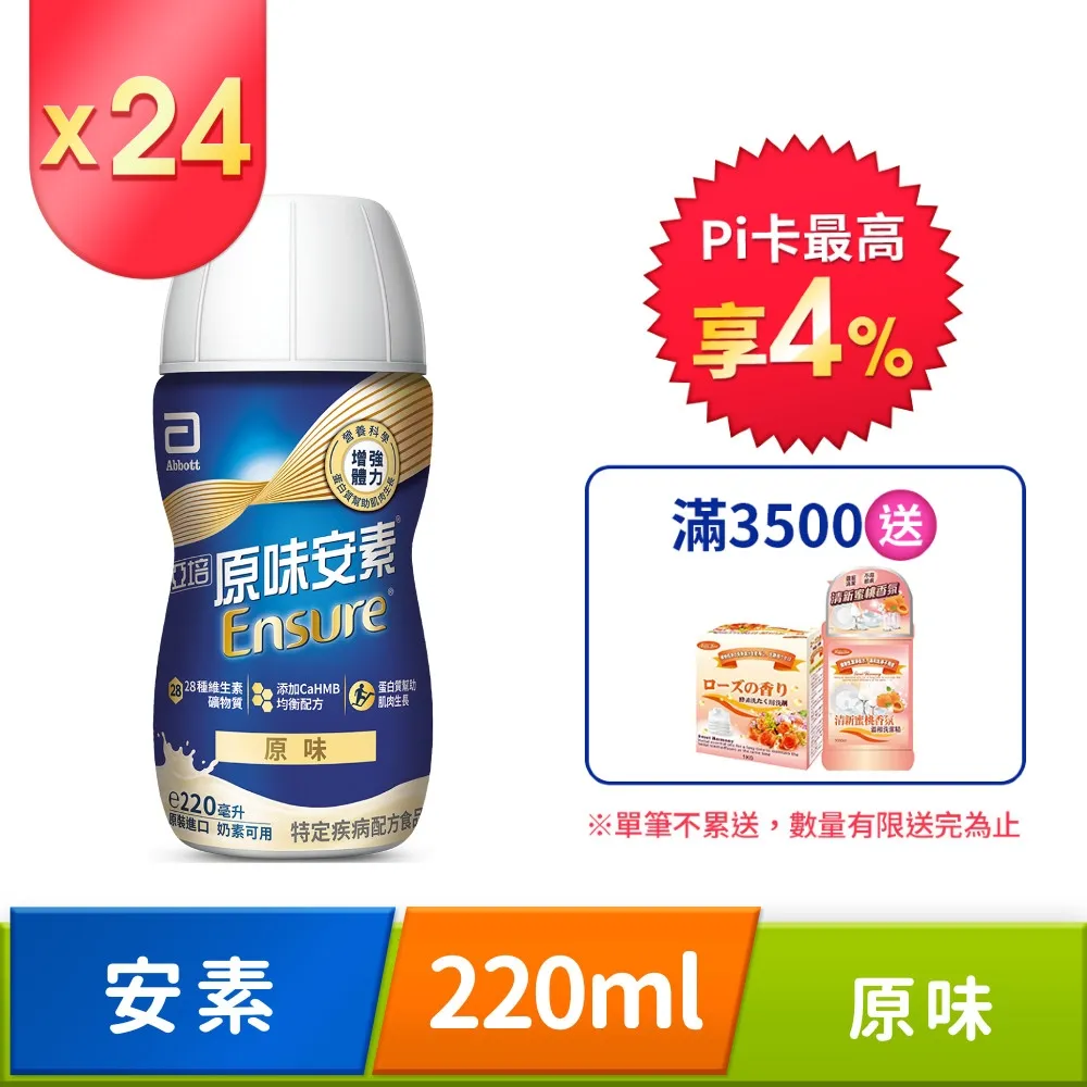 【亞培】安素原味 HMB升級配方 237ml x 30入(成人營養品、HMB、三重優蛋白幫助增肌+護肌、任賢齊代言) 歷史價格詳細信息