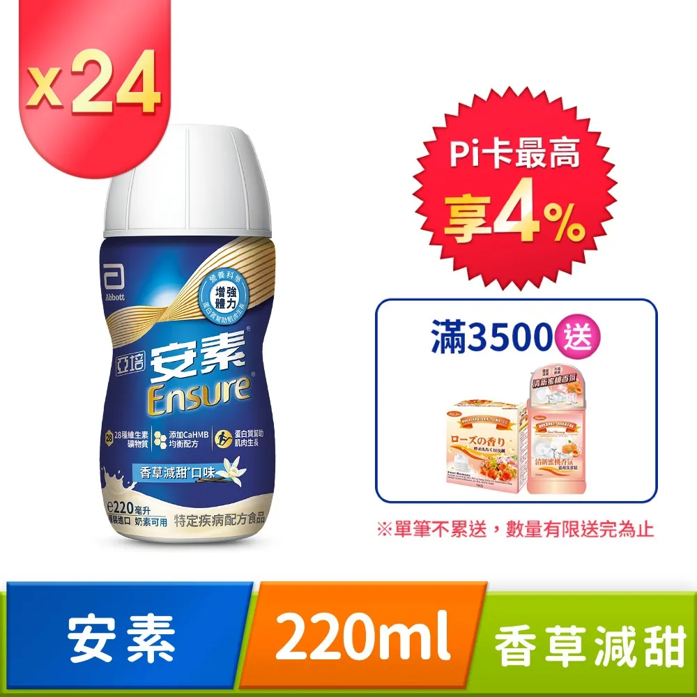 【亞培】安素香草減甜 HMB升級配方 237ml x 30入(成人營養品、HMB、三重優蛋白幫助增肌+護肌、任賢齊代言) 歷史價格詳細信息