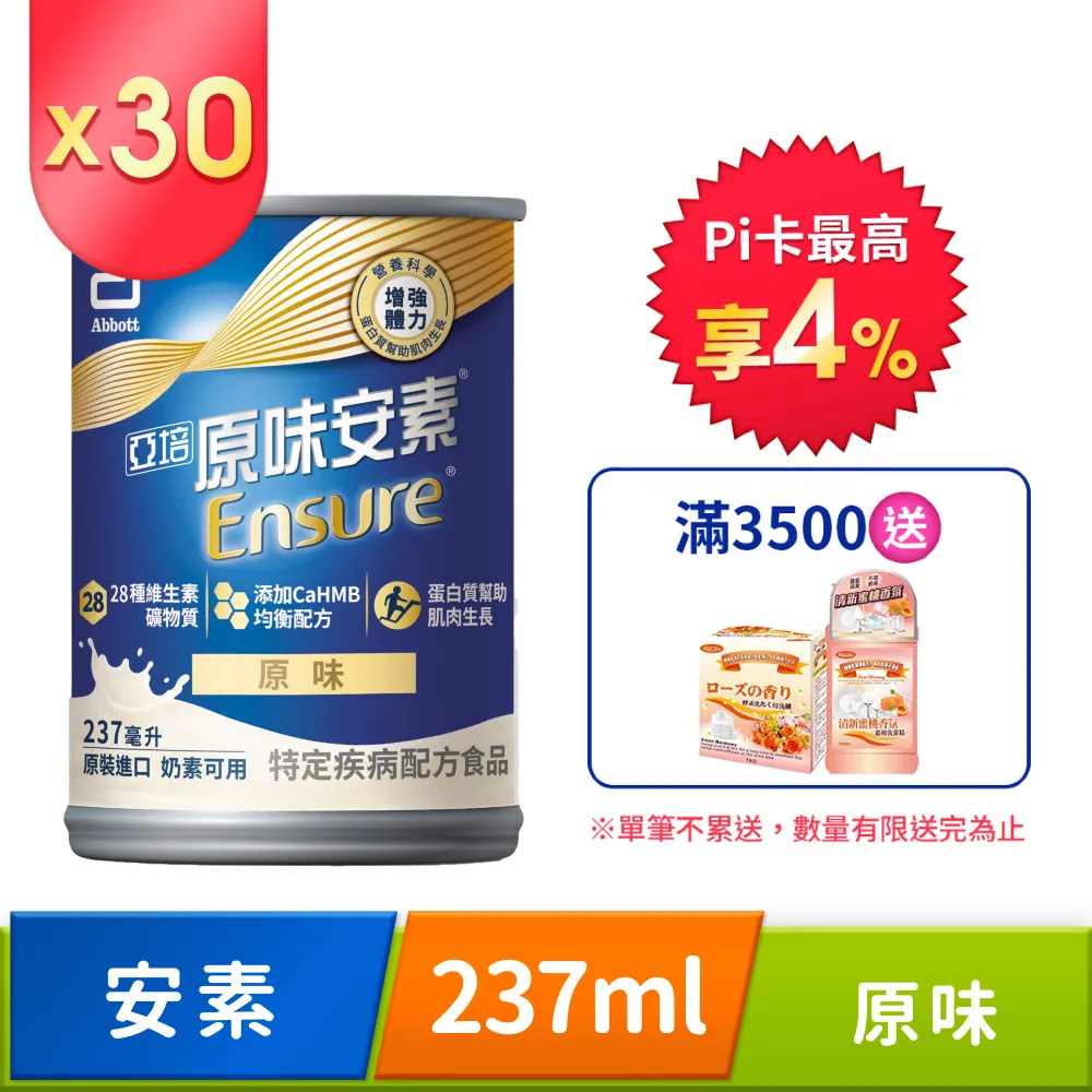 亞培 原味安素CaHMB升級配方 (237mlx30入x2箱) 歷史價格詳細信息