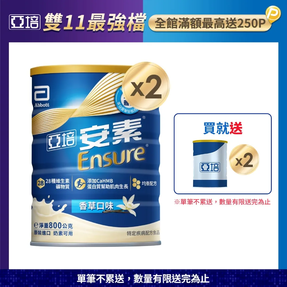 【亞培】安素優能基-香草口味 HMB升級配方 800g x 2入(成人營養品、HMB、三重優蛋白、任賢齊代言) 歷史價格詳細信息