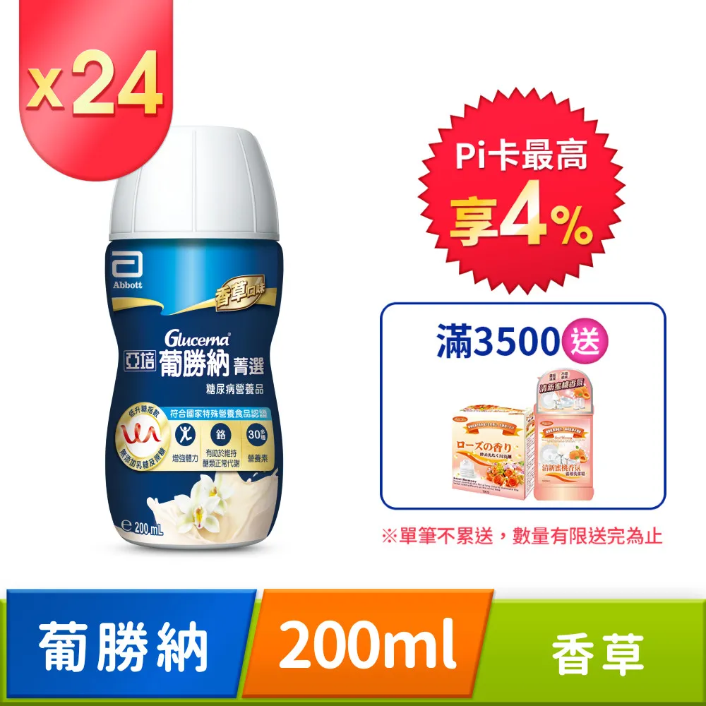 亞培 葡勝納SR-香草口味菁選禮盒 (8入/禮盒)【杏一】 歷史價格詳細信息