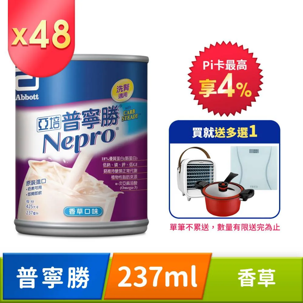 亞培 普寧勝(洗腎患者適用)-237ml(箱購24入)【富康活力藥局】 歷史價格詳細信息