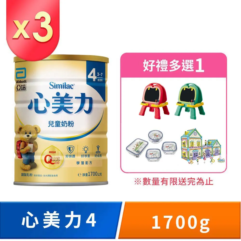 亞培 心美力4 兒童奶粉(1700gx3罐) 歷史價格詳細信息