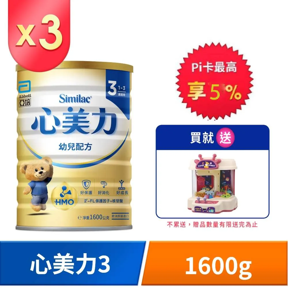 亞培 心美力HM.O 3幼兒營養成長配方(1600gx6) 送 Classic World益智城市積木組｜亞培品牌旗艦店 歷史價格詳細信息