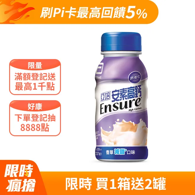 亞培 安素高鈣鈣強化-香草減甜(237MLx24)x3｜亞培品牌旗艦店 歷史價格詳細信息