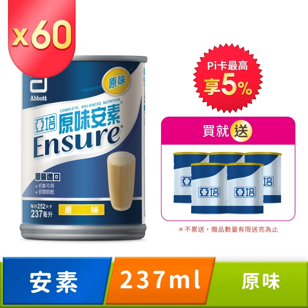 亞培 安素原味(237ml)30入x2+同品項x6罐｜亞培品牌旗艦店獨家規格 歷史價格詳細信息
